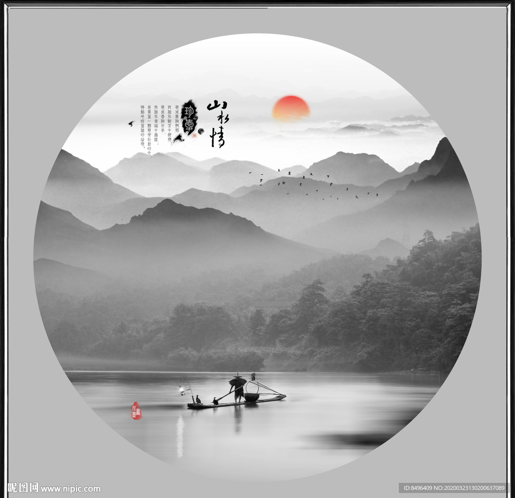 水墨山水