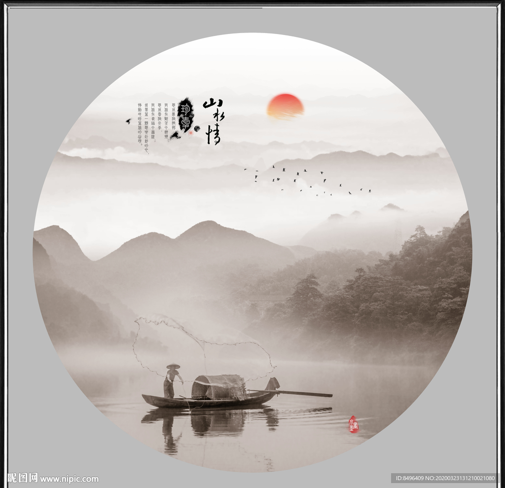 水墨山水