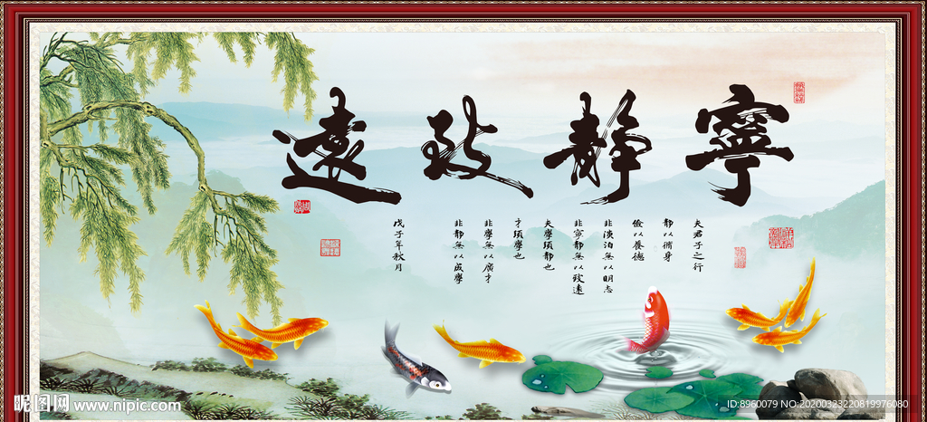 宁静致远