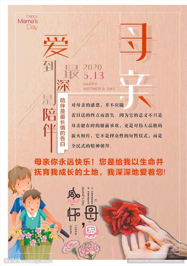 母亲节