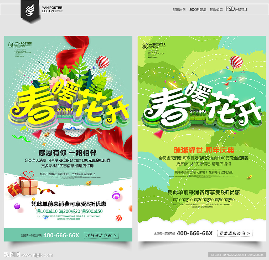 春天