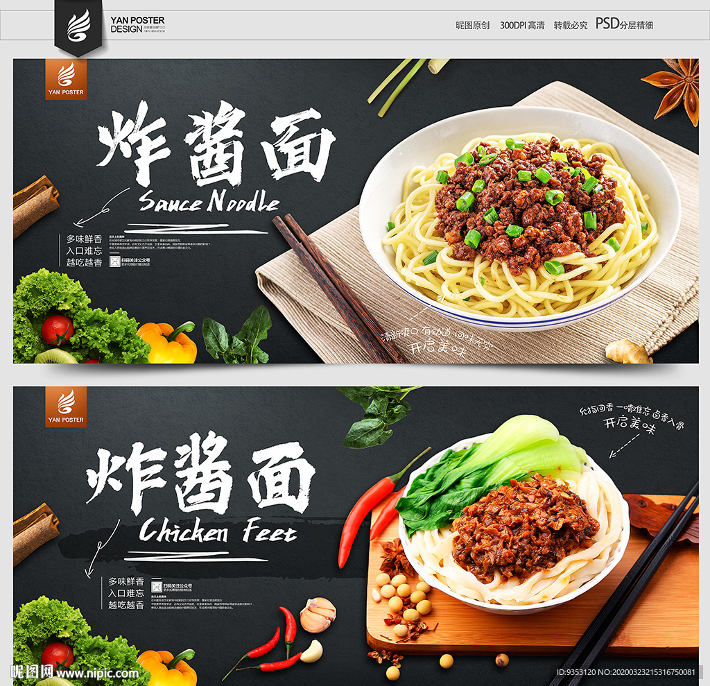炸酱面