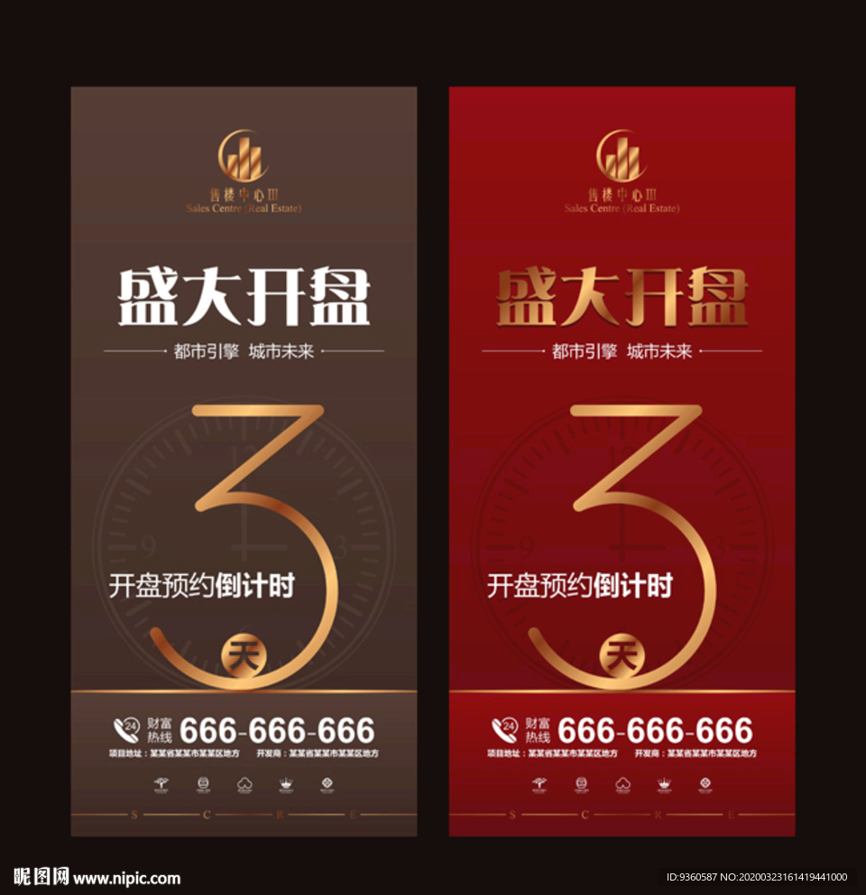 房地产盛大开盘