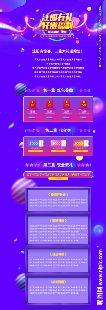 注册有礼pc端活动详情页