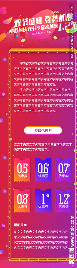双节活动加息app详情页面
