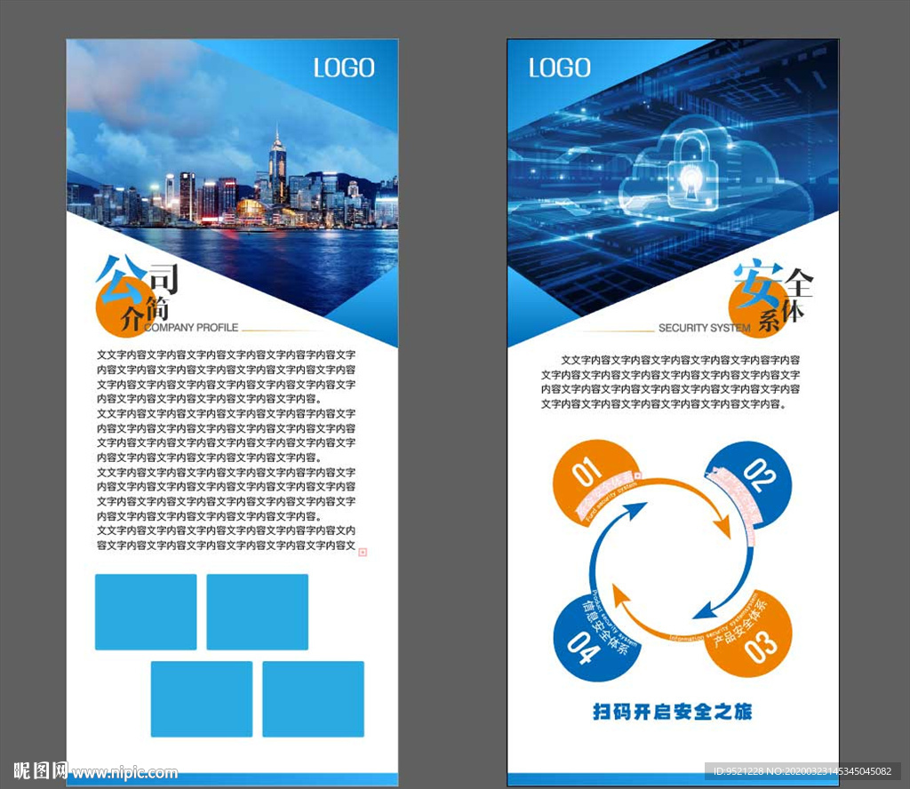 企业展架 企业介绍