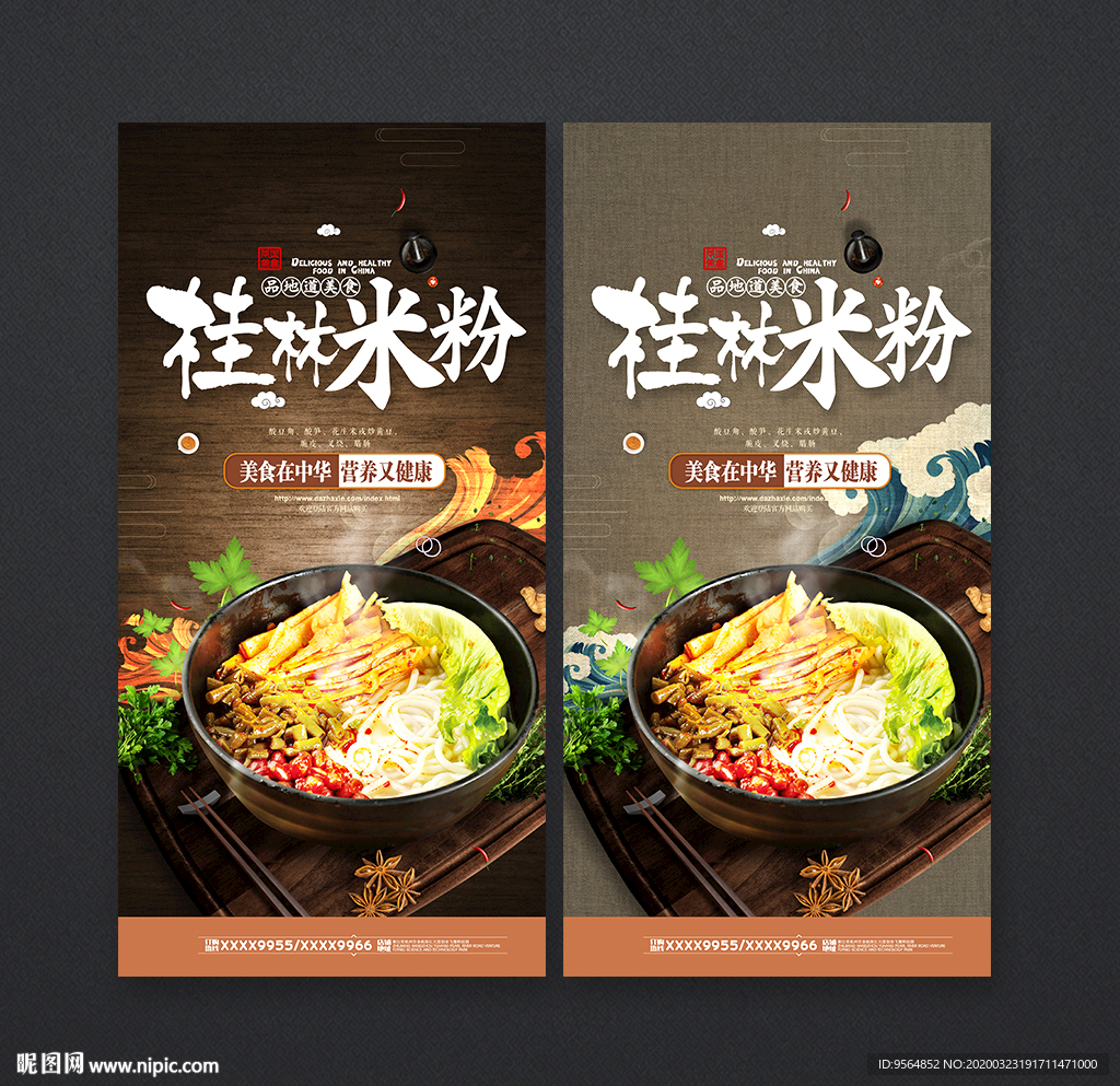 桂林米粉