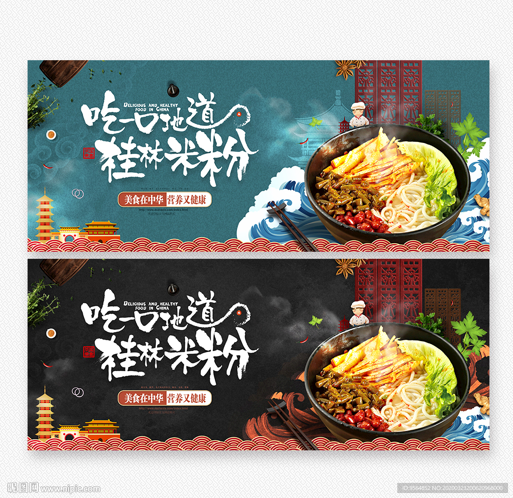 桂林米粉