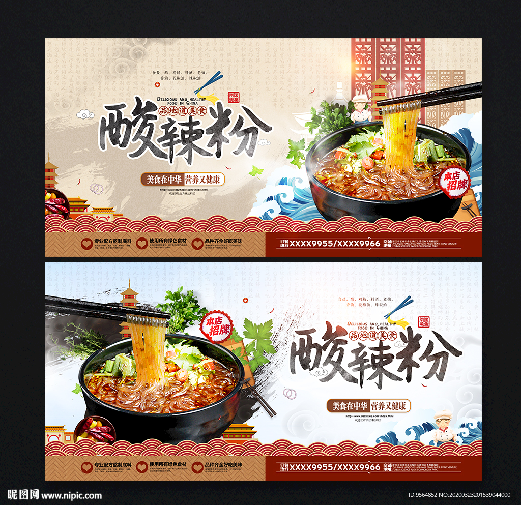 酸辣粉
