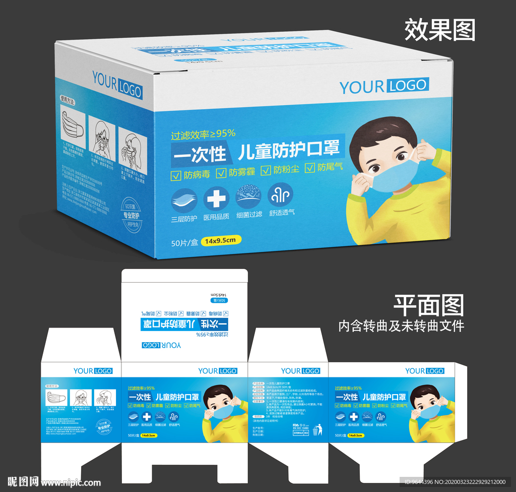 一次性儿童防护口罩盒