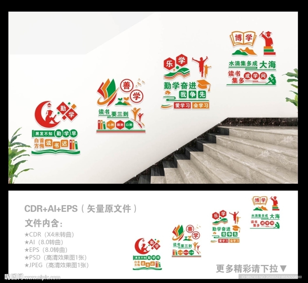 校园楼梯文化