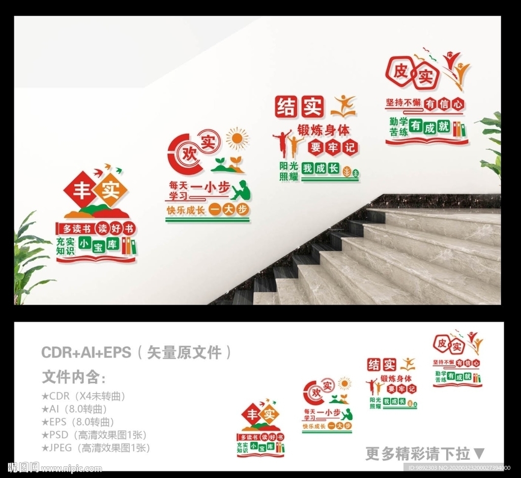 校园楼梯文化墙