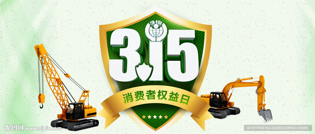 消费者权益