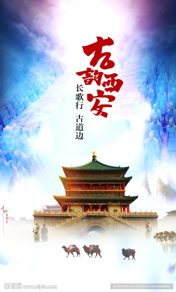 西安