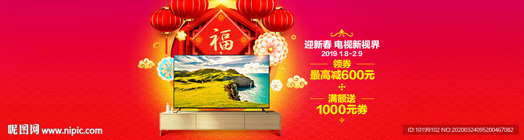 迎新春 电视新视界