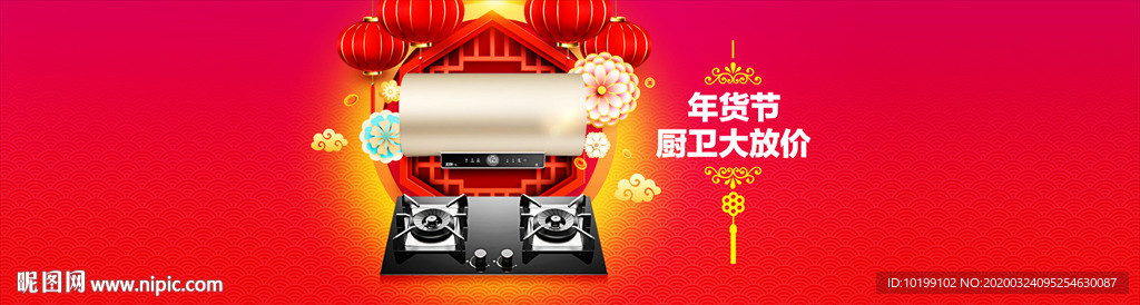 年货节厨卫大放价