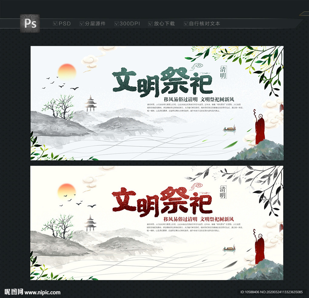 文明祭祀