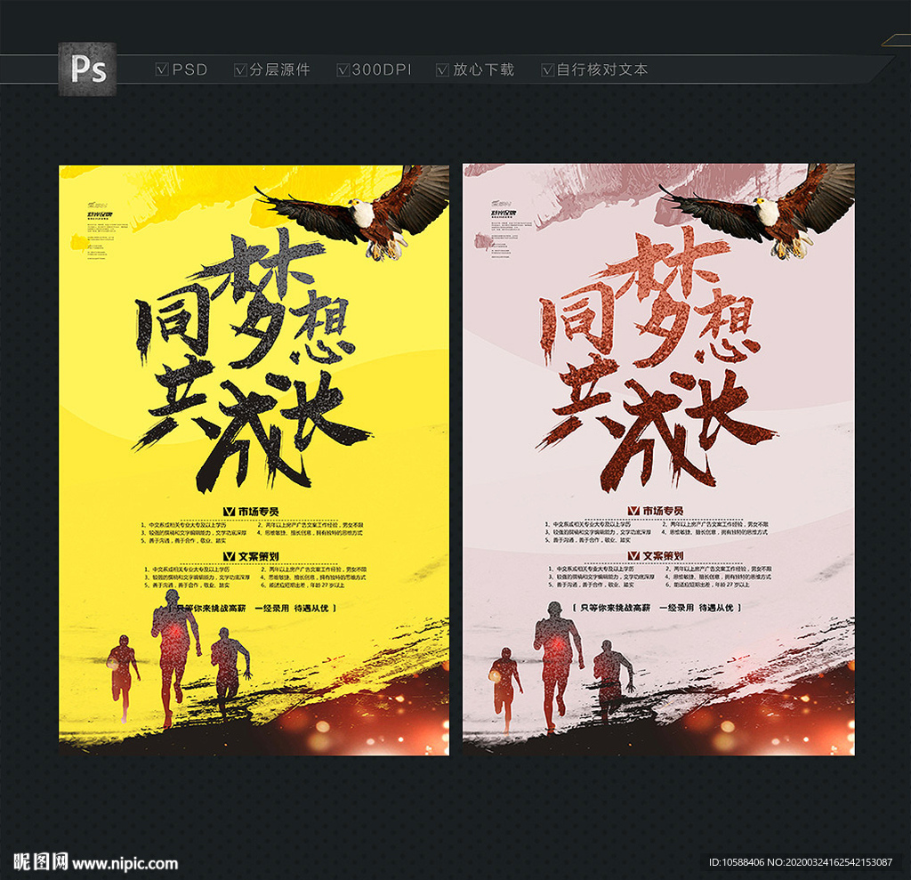 招聘海报 地产招聘