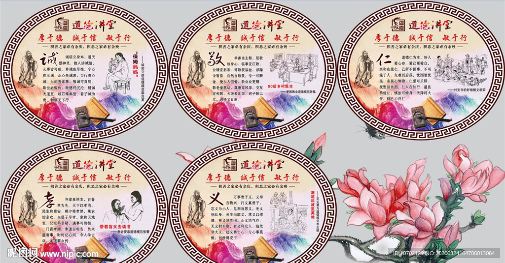 道德讲堂