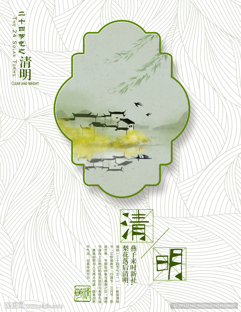 清明