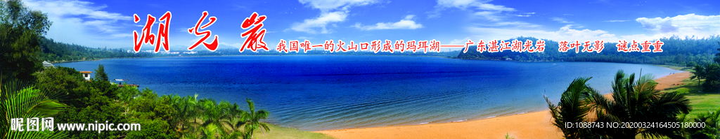湖光岩风景