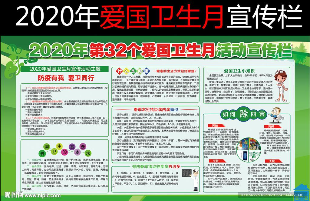 爱国卫生月
