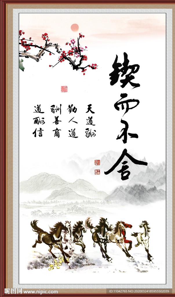 锲而不舍