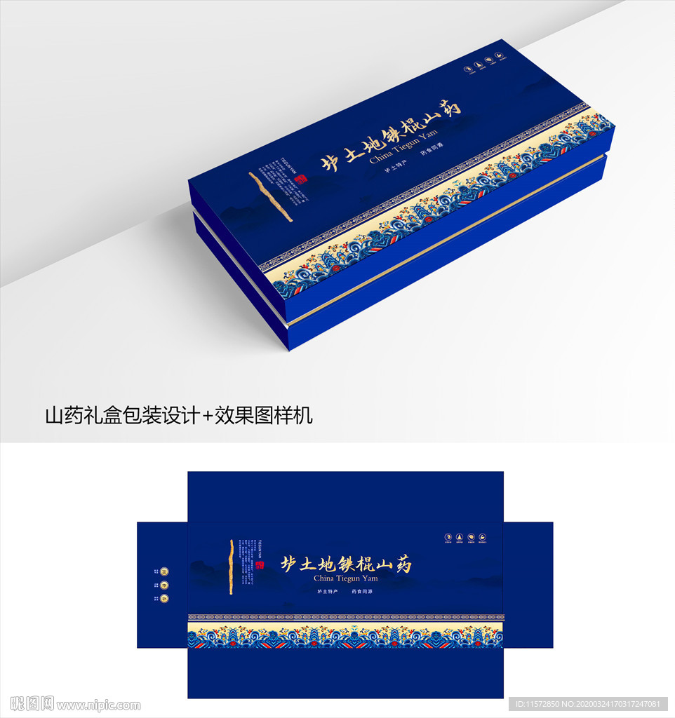 山药