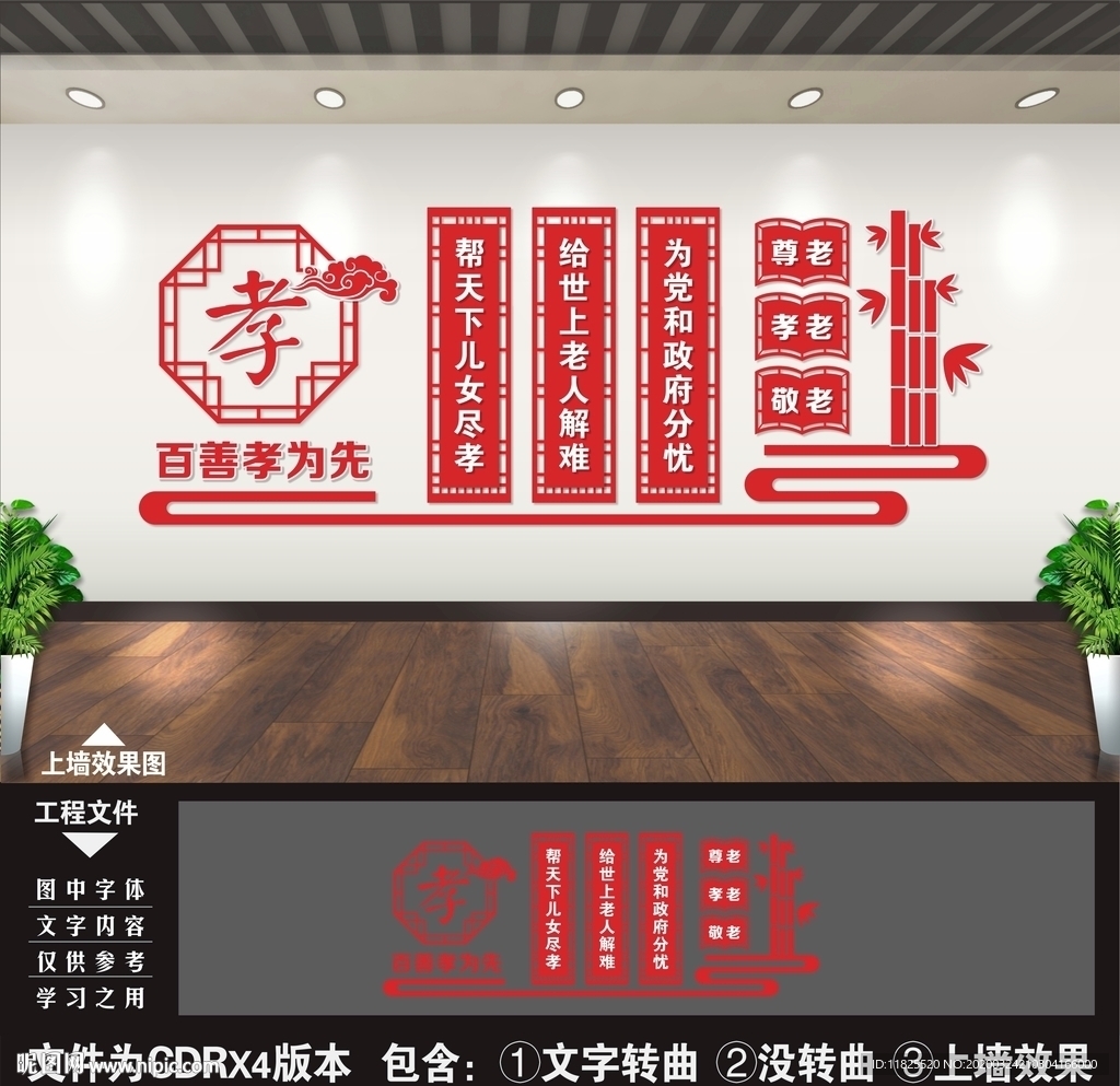 养老院文化墙 敬老院文化墙