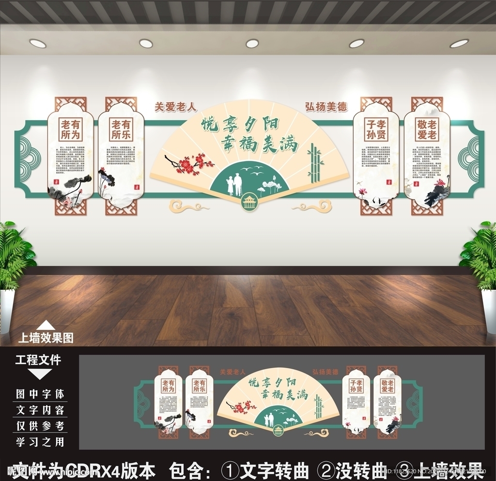 养老院文化墙 敬老院文化墙