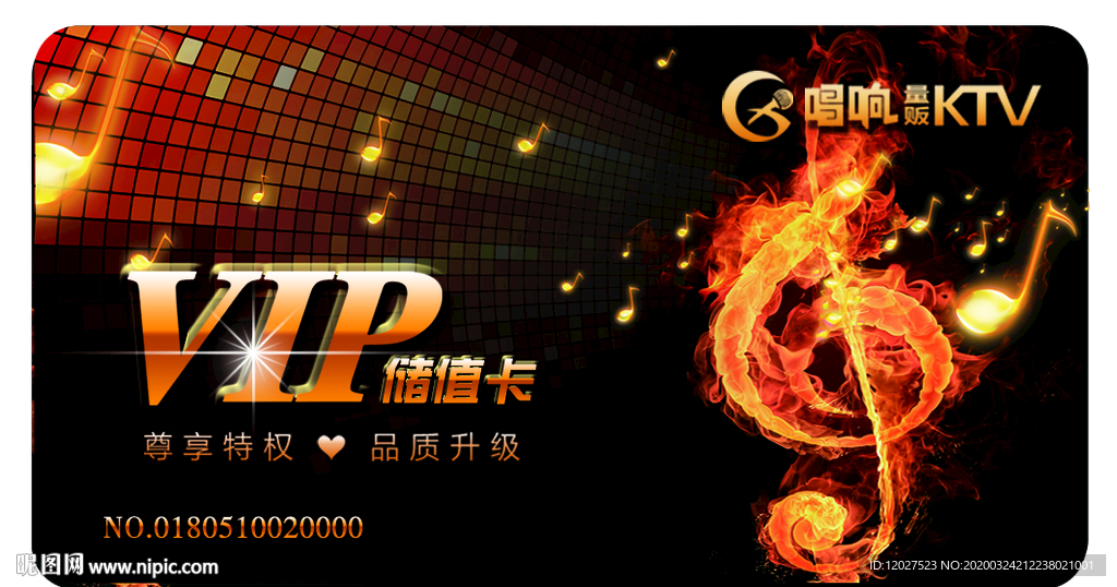 唱响VIP卡