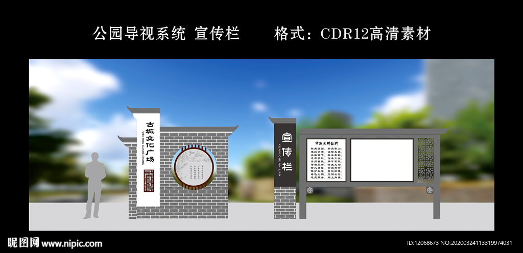 公园导视系统 宣传栏