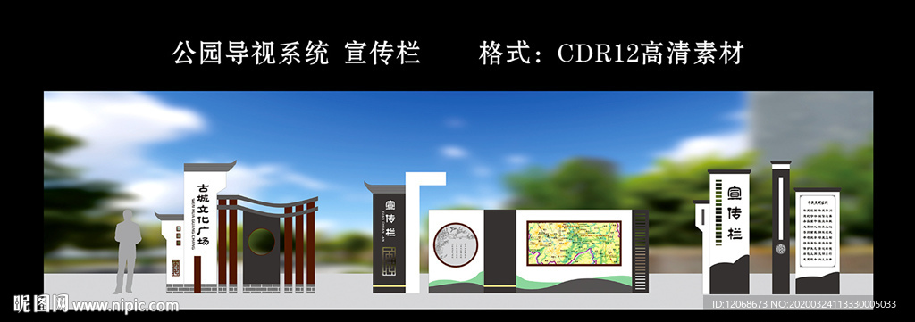 公园导视系统 宣传栏