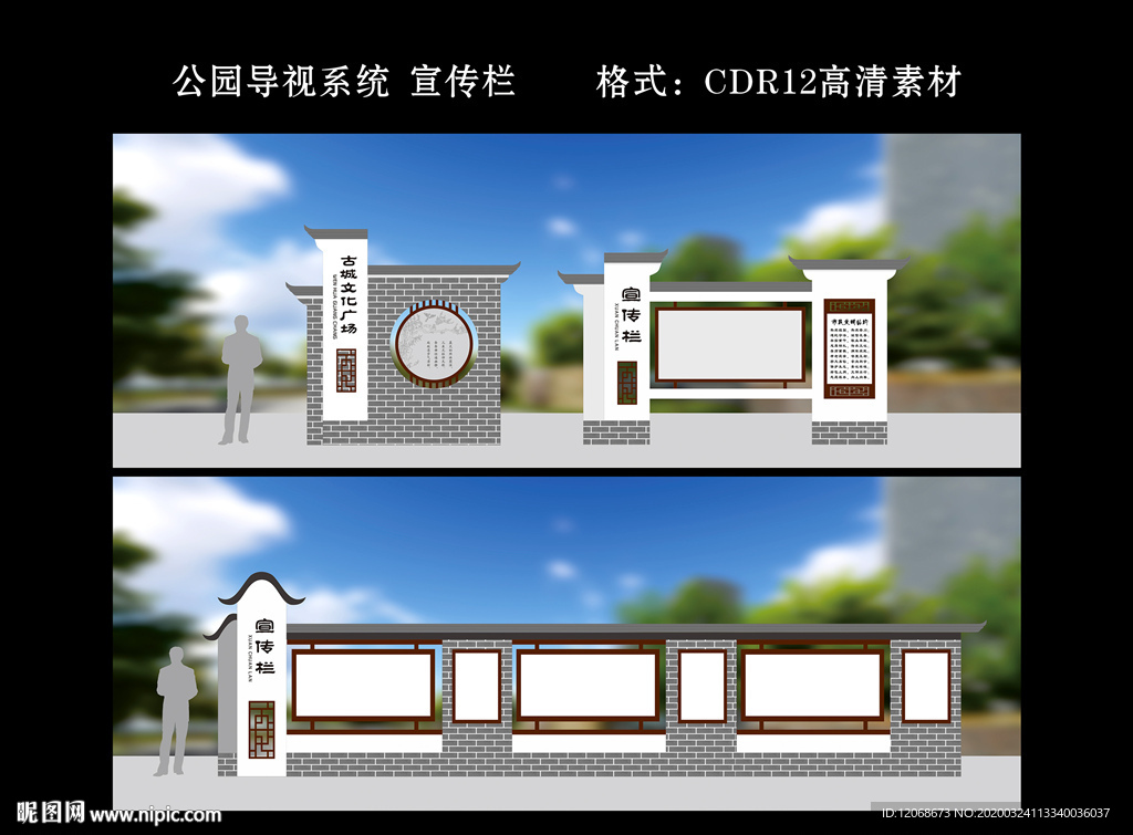 公园导视系统 宣传栏