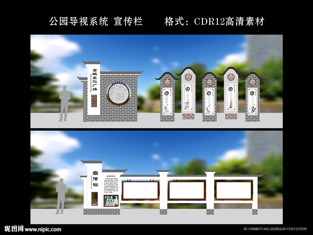 公园导视系统 宣传栏