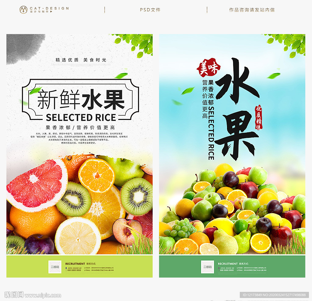 水果海报 水果