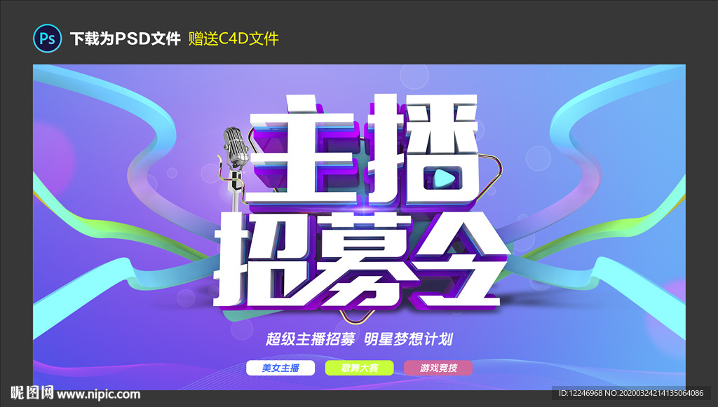 主播招募