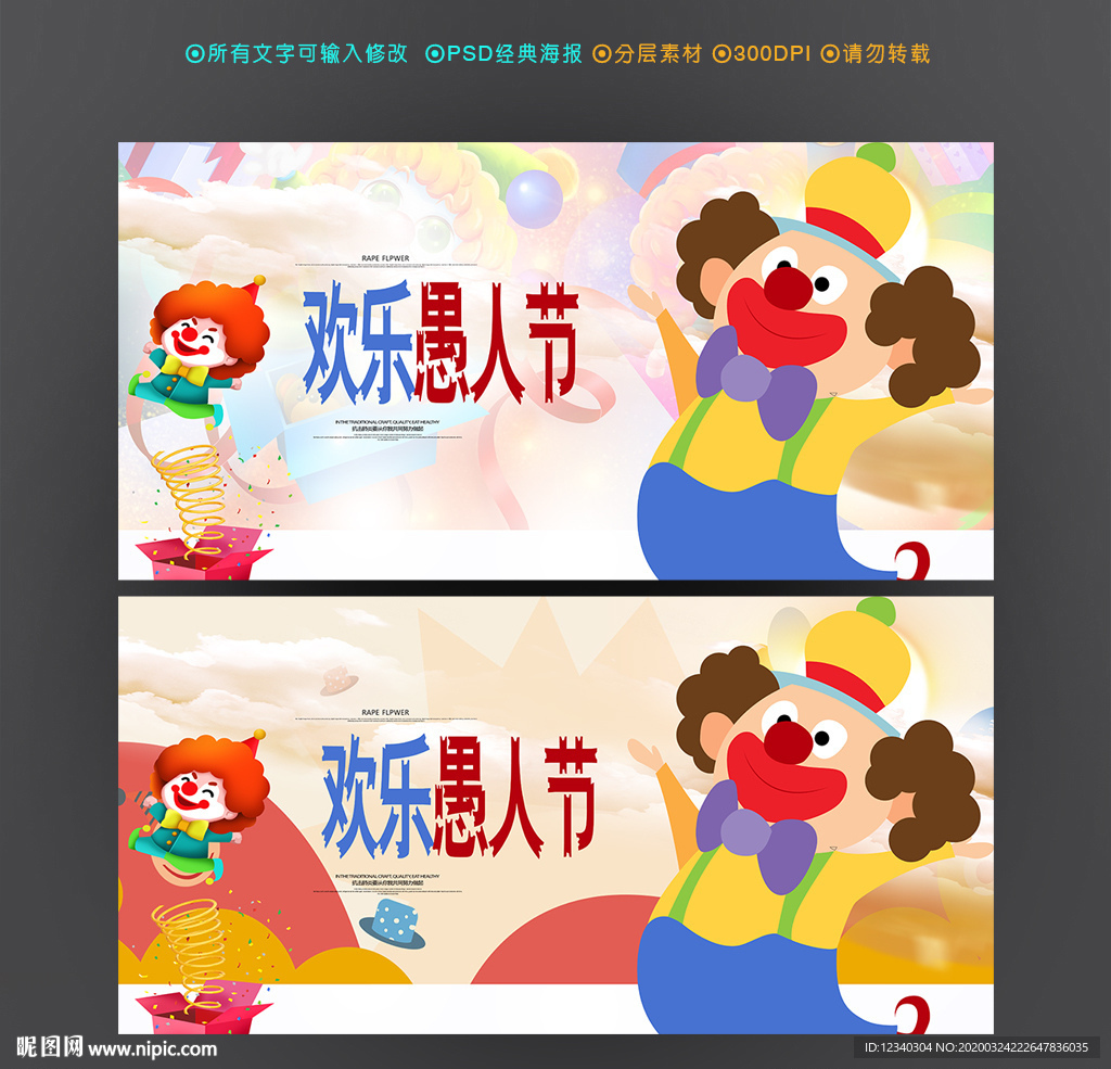 愚人节