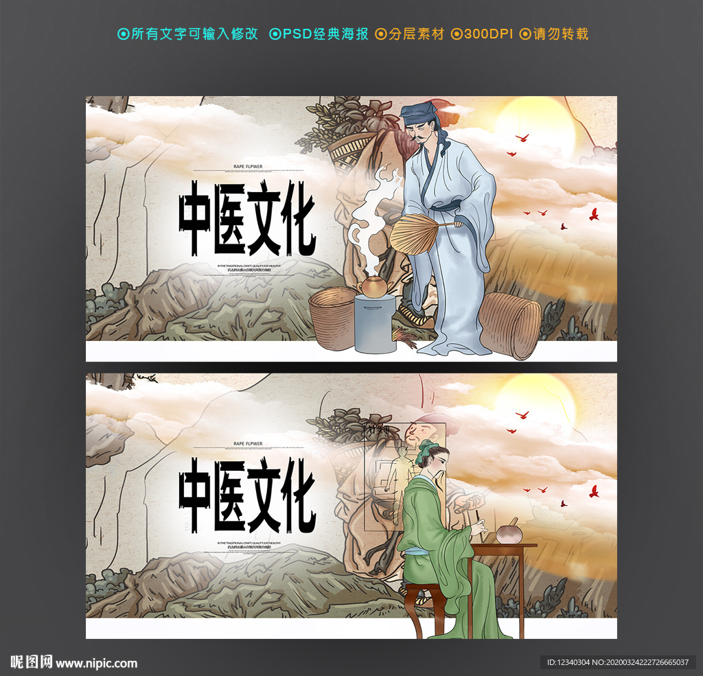 中医文化