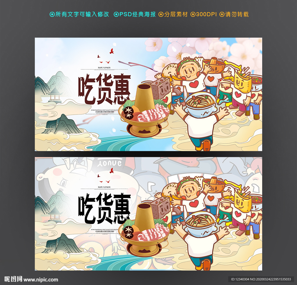吃货