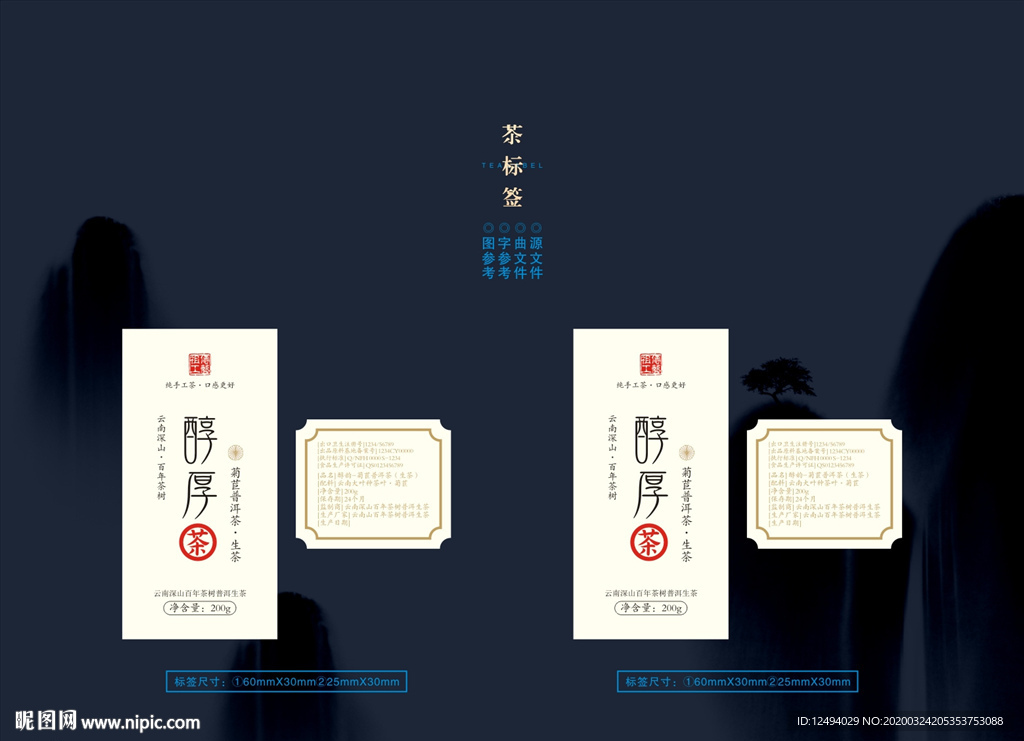 茶叶盒标签