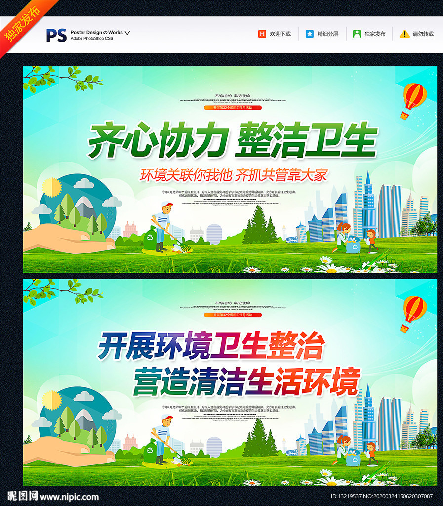 环卫 环境卫生
