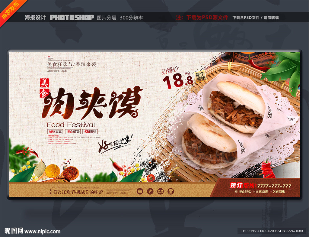 肉夹馍