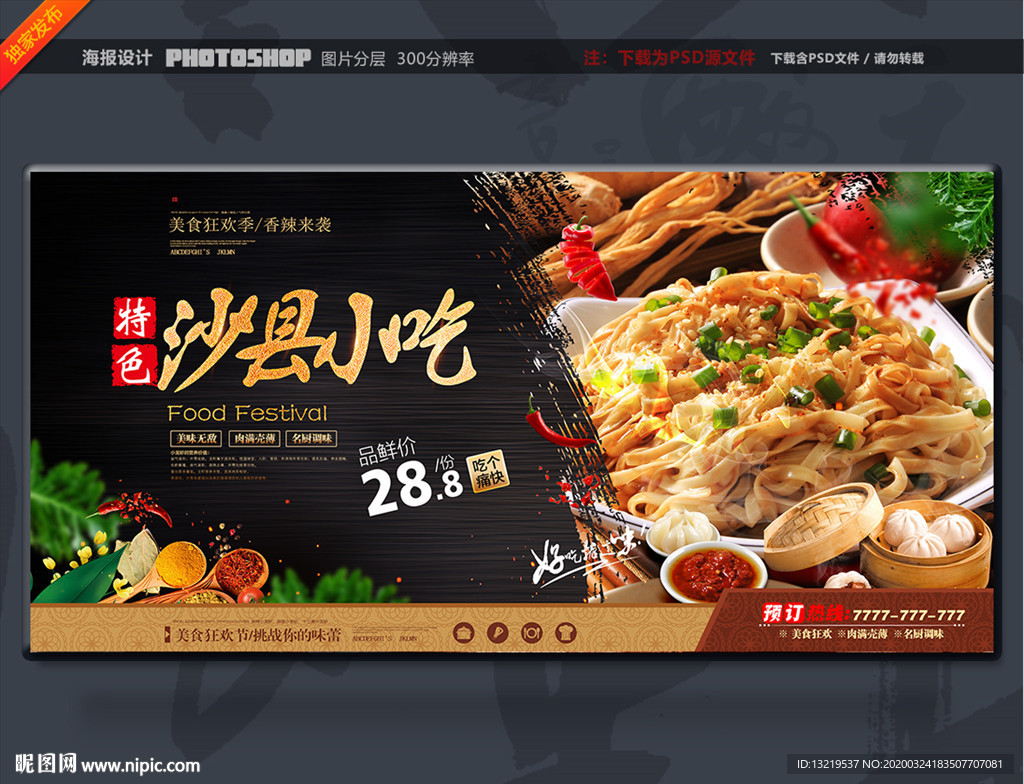 沙县小吃