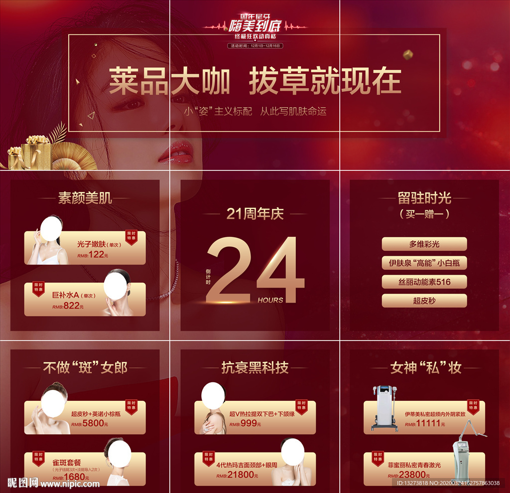 整形折扣九宫格