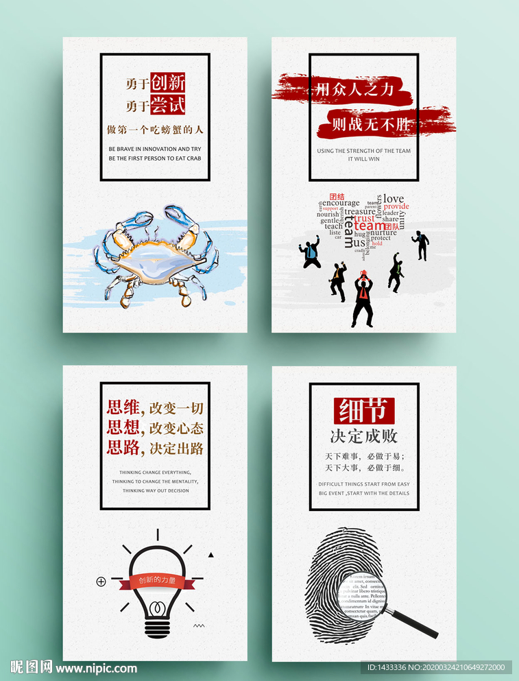 企业文化展板 思想 团队