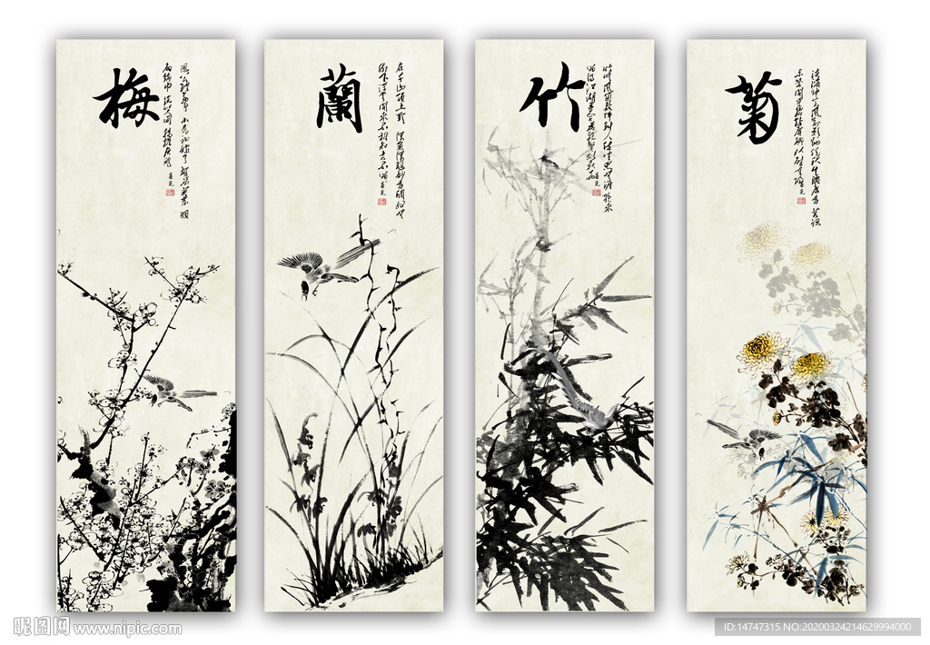梅兰竹菊