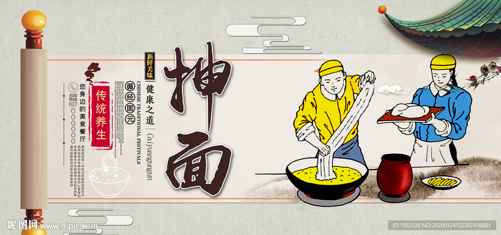 抻面