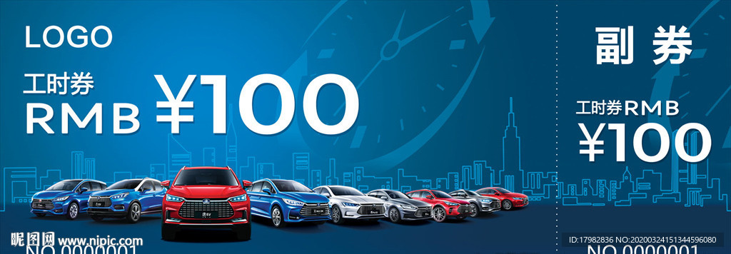 汽车优惠券 工时券