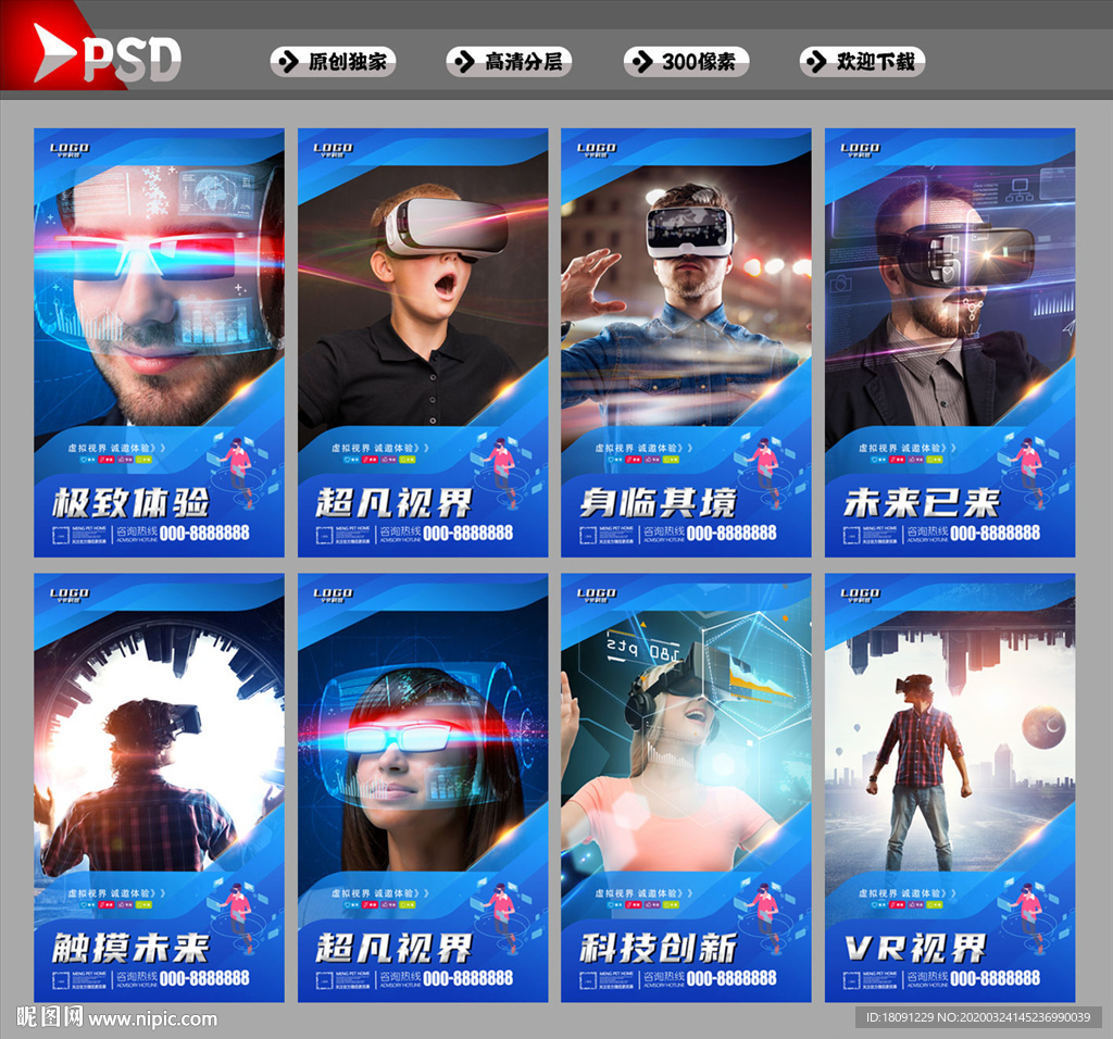 VR海报